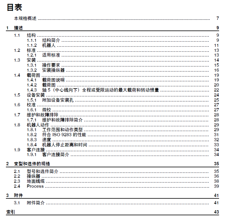 ABB 机器人_IRB 120产品规格|产品说明书-目录