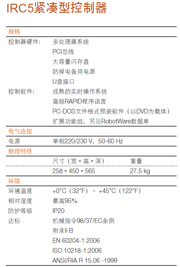ABB IRC5 紧凑型控制柜产品样册