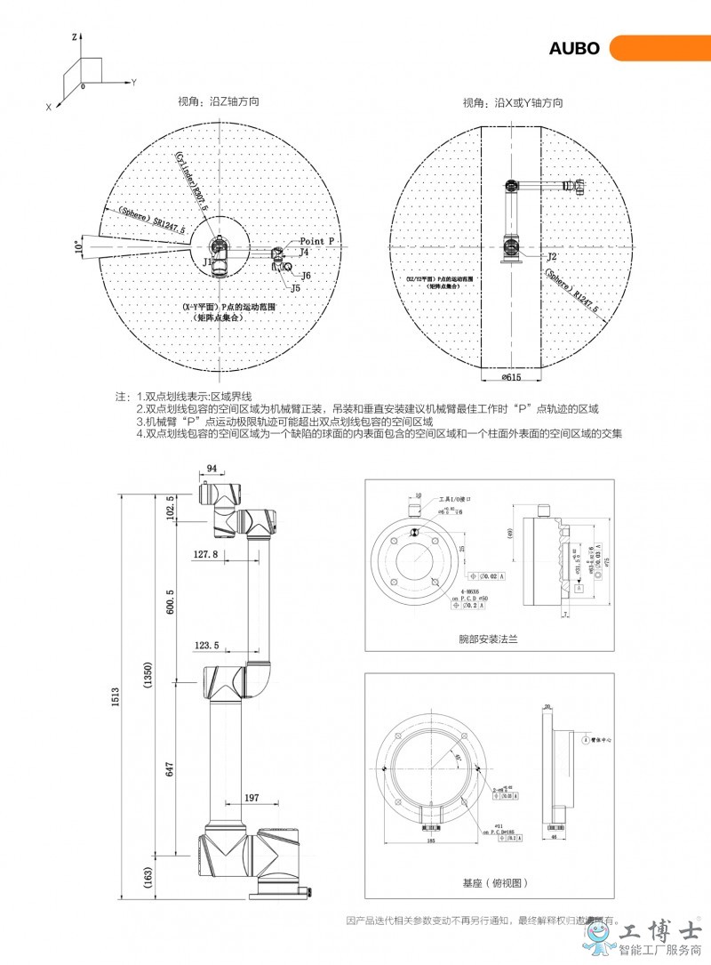 遨博协作机器人