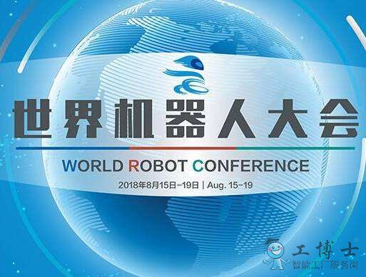 世界机器人大会发布，2018-2019机器人将会用在这十大新领域