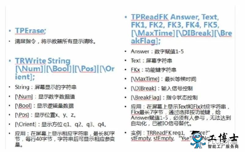 ABB机器人焊接编程程序详细介绍