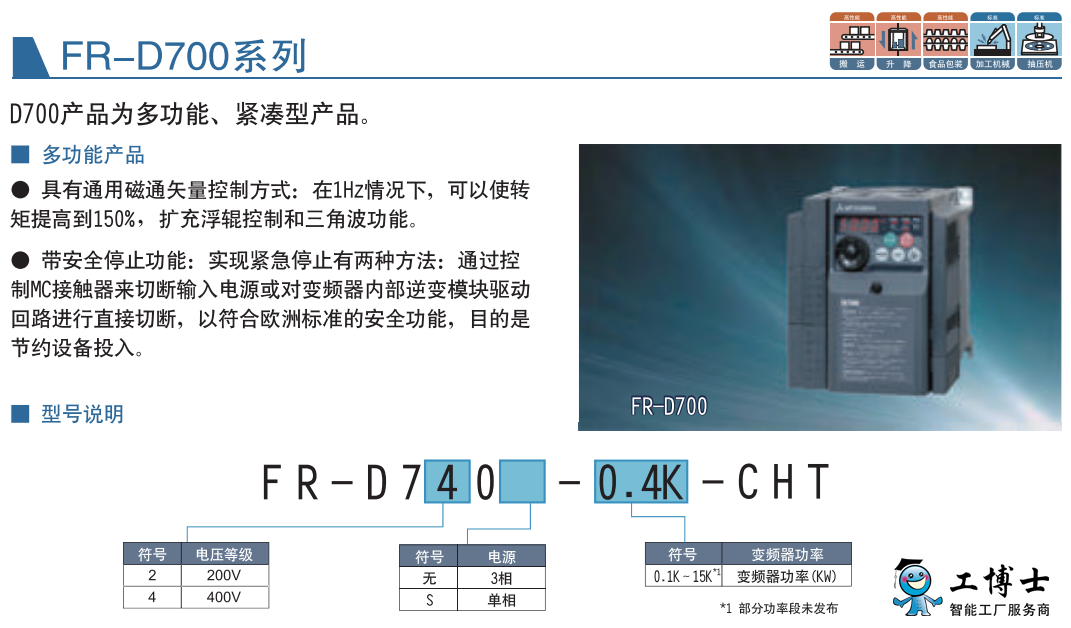 三菱变频器FR-D720-0.1K-CHT,三相200V,0.1kw,三菱变频器D700产品库工 
